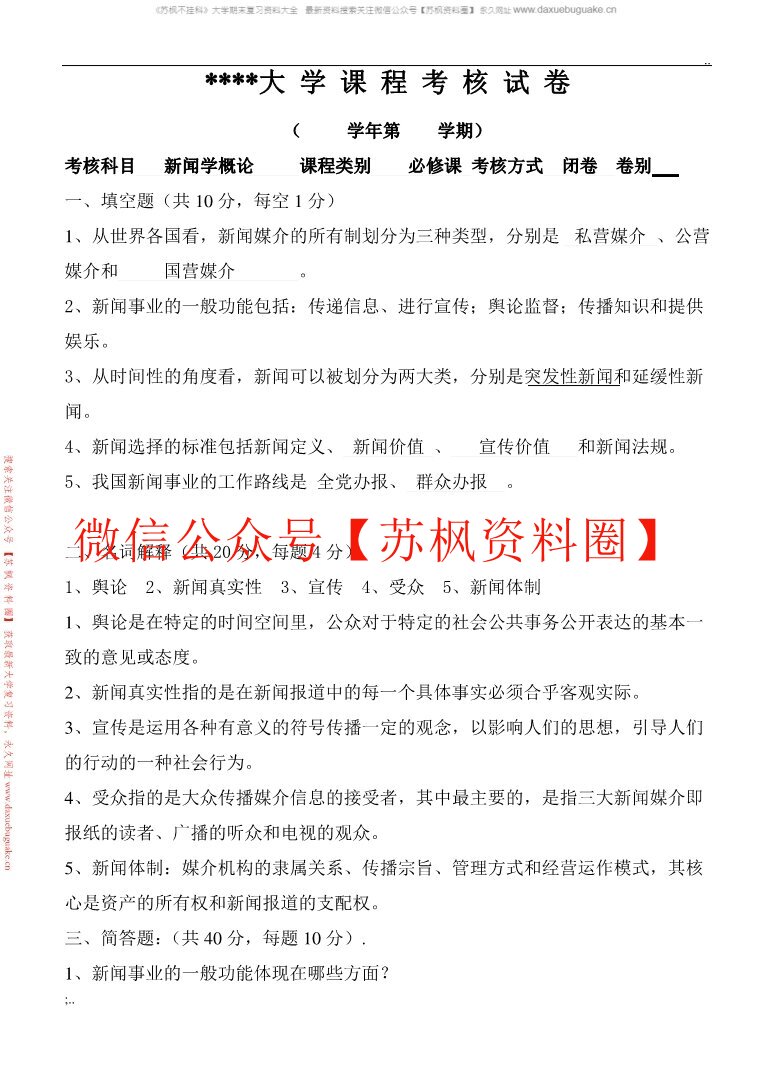 新闻理论新编